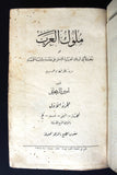 كتاب ملوك العرب, أمين الريحاني, الطبعة الأولى, جزءان Arabic Map Leban Book 1924