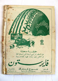 مجلة مصر الحديثية المصورة, الأمير فيصل ال سعود Arabic Egyptian Magazine 1930