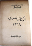 كتاب الكتاب السنوي, حركة التحرير الوطني الفلسطيني، فتح Arabic G Palestine Fatah - Annual Book 1969