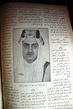 مجلة مصر الحديثية المصورة, الأمير فيصل ال سعود Arabic Egyptian Magazine 1930