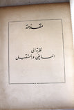 كتاب الكتاب السنوي, حركة التحرير الوطني الفلسطيني، فتح Arabic G Palestine Fatah - Annual Book 1969