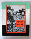 كتاب الكتاب السنوي, حركة التحرير الوطني الفلسطيني، فتح Arabic G Palestine Fatah - Annual Book 1969