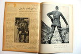 مجلة مصر الحديثية المصورة, الأمير فيصل ال سعود Arabic Egyptian Magazine 1930