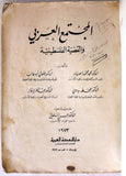 كتاب المجتمع العربي والقضية الفلسطينية Arabic Palestine Book 1973