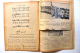 مجلة مصر الحديثية المصورة, الأمير فيصل ال سعود Arabic Egyptian Magazine 1930