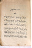 كتاب المجتمع العربي والقضية الفلسطينية Arabic Palestine Book 1973