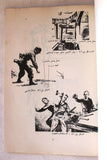 كتاب ملحق التشريك, حركة التحرير الوطني الفلسطيني 'فتح Barbed-Wiring Supplement Arabic Palestine Booklet 1960s