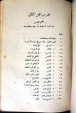 كتاب ملوك العرب, أمين الريحاني, الطبعة الأولى, جزءان Arabic Map Leban Book 1924