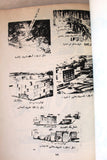 كتاب ملحق التشريك, حركة التحرير الوطني الفلسطيني 'فتح Barbed-Wiring Supplement Arabic Palestine Booklet 1960s