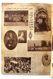 مجلة اللطائف المصورة الحسين بن علي ملك الحجاز Al Lataif Al Musawara Arabic Magazine 31