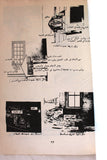 كتاب ملحق التشريك, حركة التحرير الوطني الفلسطيني 'فتح Barbed-Wiring Supplement Arabic Palestine Booklet 1960s