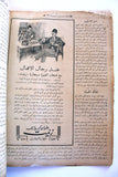 مجلة اللطائف المصورة الحسين بن علي ملك الحجاز Al Lataif Al Musawara Arabic Magazine 31