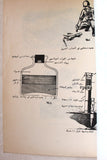 كتاب ملحق التشريك, حركة التحرير الوطني الفلسطيني 'فتح Barbed-Wiring Supplement Arabic Palestine Booklet 1960s