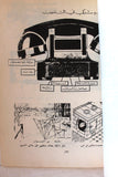 كتاب ملحق التشريك, حركة التحرير الوطني الفلسطيني 'فتح Barbed-Wiring Supplement Arabic Palestine Booklet 1960s