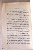 كتاب مشكلة فلسطين والاتجاهات الدولية Arabic Palestine Book 1965