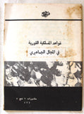 كتيبات منشورات فتح الفلسطينية Arabic Fateh Palestine 7x Booklets 1960s