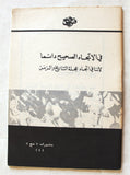 كتيبات منشورات فتح الفلسطينية Arabic Fateh Palestine 7x Booklets 1960s
