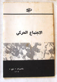 كتيبات منشورات فتح الفلسطينية Arabic Fateh Palestine 7x Booklets 1960s