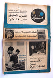 مجلة فلسطين Palestine ملحق المحرر # 1137 Lebanese Arabic #13 Magazine 1967