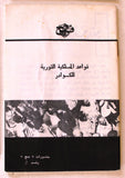 كتيبات منشورات فتح الفلسطينية Arabic Fateh Palestine 7x Booklets 1960s