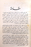 كتاب الكتاب السنوي, حركة التحرير الوطني الفلسطيني، فتح Arabic Palestine Fatah - Annual Book 1968