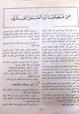 كتاب الكتاب السنوي, حركة التحرير الوطني الفلسطيني، فتح Arabic Palestine Fatah - Annual Book 1968