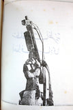 كتاب الكتاب السنوي, حركة التحرير الوطني الفلسطيني، فتح Arabic Palestine Fatah - Annual Book 1968