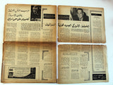 مجلة فلسطين Palestine ملحق المحرر # 1137 Lebanese Arabic #13 Magazine 1967