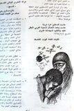 كتاب الكتاب السنوي, حركة التحرير الوطني الفلسطيني، فتح Arabic Palestine Fatah - Annual Book 1968