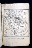 كتاب تاريخ نجد الحديث وملحقاته, أمين الريحاني, الطبعة الأولى Arabic Book 1928