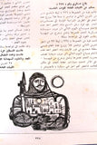 كتاب الكتاب السنوي, حركة التحرير الوطني الفلسطيني، فتح Arabic Palestine Fatah - Annual Book 1968