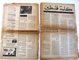 مجلة فلسطين Palestine ملحق المحرر # 1137 Lebanese Arabic #13 Magazine 1967