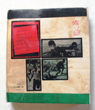 كتاب الكتاب السنوي, حركة التحرير الوطني الفلسطيني، فتح Arabic Palestine Fatah - Annual Book 1968