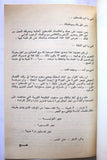 نشرة داخلية, حركة التحرير الوطني الفلسطيني، فتح Arabic Palestine Internal Bulletin Booklet 1960s