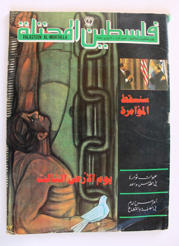 مجلة فلسطين المحتلة, فتح Occupied Palestine Lebanese #182 Arabic Fatah Magazine 1979