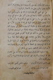 كتاب فاجعة ميسلون والبطل العظيم يوسف العظمة, سورية Arabic Syria Book 1937