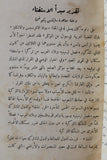 كتاب فاجعة ميسلون والبطل العظيم يوسف العظمة, سورية Arabic Syria Book 1937