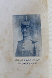كتاب فاجعة ميسلون والبطل العظيم يوسف العظمة, سورية Arabic Syria Book 1937