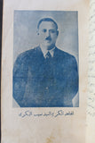 كتاب فاجعة ميسلون والبطل العظيم يوسف العظمة, سورية Arabic Syria Book 1937