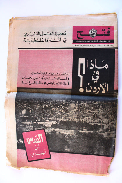 جريدة فتح, فلسطين Fatah Palestine #319 Arabic Newspaper 1972