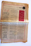 جريدة فتح, فلسطين Fatah Palestine #319 Arabic Newspaper 1972