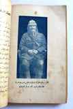 كتاب فاجعة ميسلون والبطل العظيم يوسف العظمة, سورية Arabic Syria Book 1937