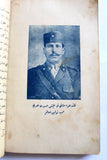 كتاب فاجعة ميسلون والبطل العظيم يوسف العظمة, سورية Arabic Syria Book 1937