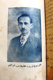 كتاب فاجعة ميسلون والبطل العظيم يوسف العظمة, سورية Arabic Syria Book 1937