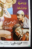 افيش سينما سوري عربي فيلم زواج بالإكراه, سهير ر Syrian Arab Org. Film Poster 70s