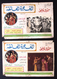 (Set of 2) صور فيلم عربي مصري الغجرية العاشقة, سميرة توفيق Arabic Lobby Card 70s