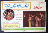 (Set of 2) صور فيلم عربي مصري الغجرية العاشقة, سميرة توفيق Arabic Lobby Card 70s