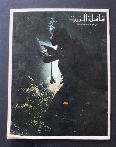 مجلة قافلة الزيت Saudi Arabia #3 Vol. 22 السعودية Arabic Oil Magazines 1974