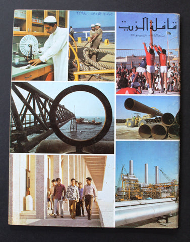 مجلة قافلة الزيت Saudi Arabia #5 Vol. 22 السعودية Arabic Oil Magazines 1974