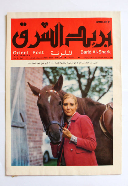 مجلة بريد الشرق, قطر Barid Al-Shark (Orient Post) Qatar Arabic # 4 Vol. 10 Magazine 1974